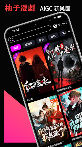 柚子漫劇 - AIGC 新樂園電腦版