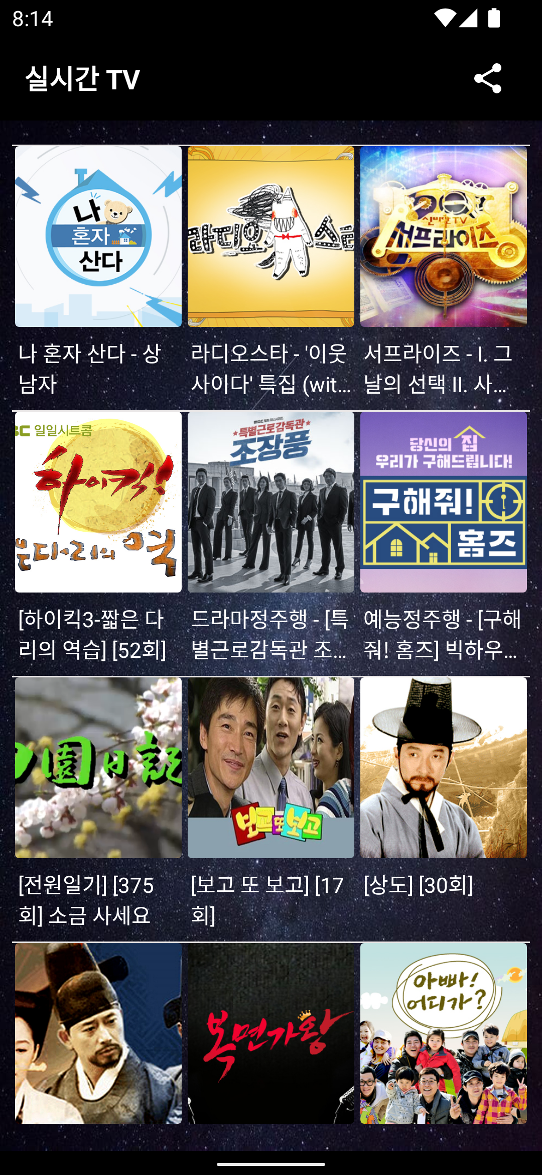 실시간 TV - KBS, MBC, SBS, JTBC PC