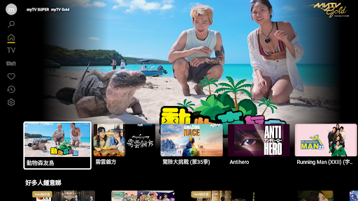 myTV SUPER