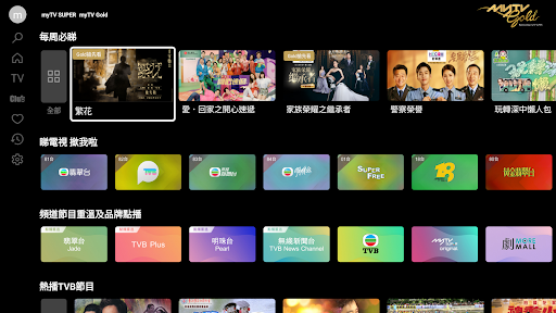 myTV SUPER電腦版