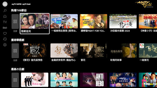myTV SUPER