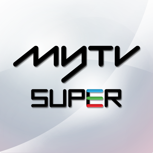 myTV SUPER電腦版