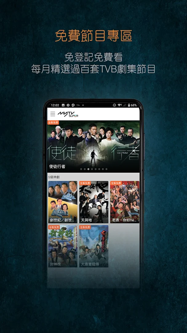 myTV SUPER電腦版