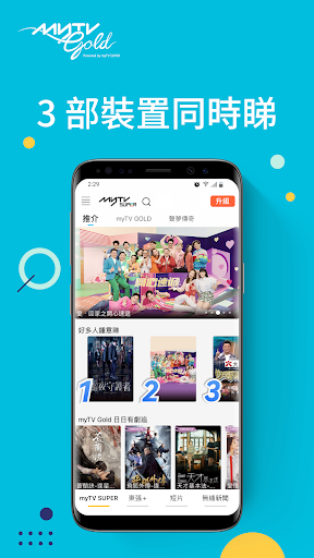 myTV SUPER - 綜藝娛樂及新聞資訊电脑版