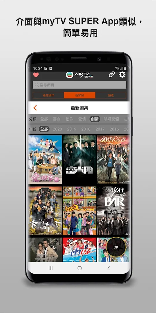 myTV SUPER Remote電腦版