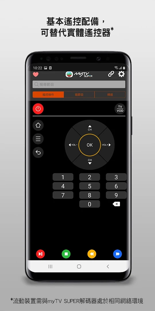myTV SUPER Remote電腦版