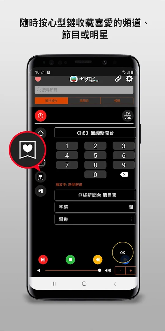 myTV SUPER Remote電腦版