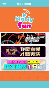 Big Big fun電腦版