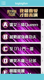 Big Big fun電腦版