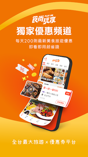 食尚玩家電腦版