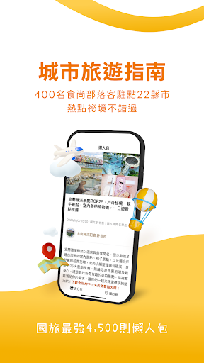 食尚玩家電腦版