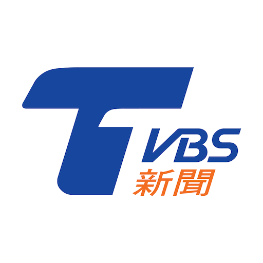 TVBS新聞 － 您最信賴的新聞品牌电脑版