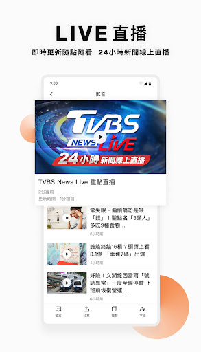 TVBS新聞 － 您最信賴的新聞品牌电脑版