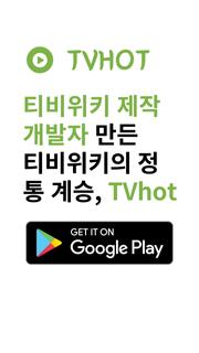 티비핫 [TVHOT] :: 티비위키 시즌 2 PC