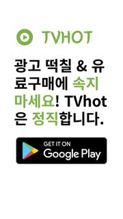 티비핫 [TVHOT] :: 티비위키 시즌 2