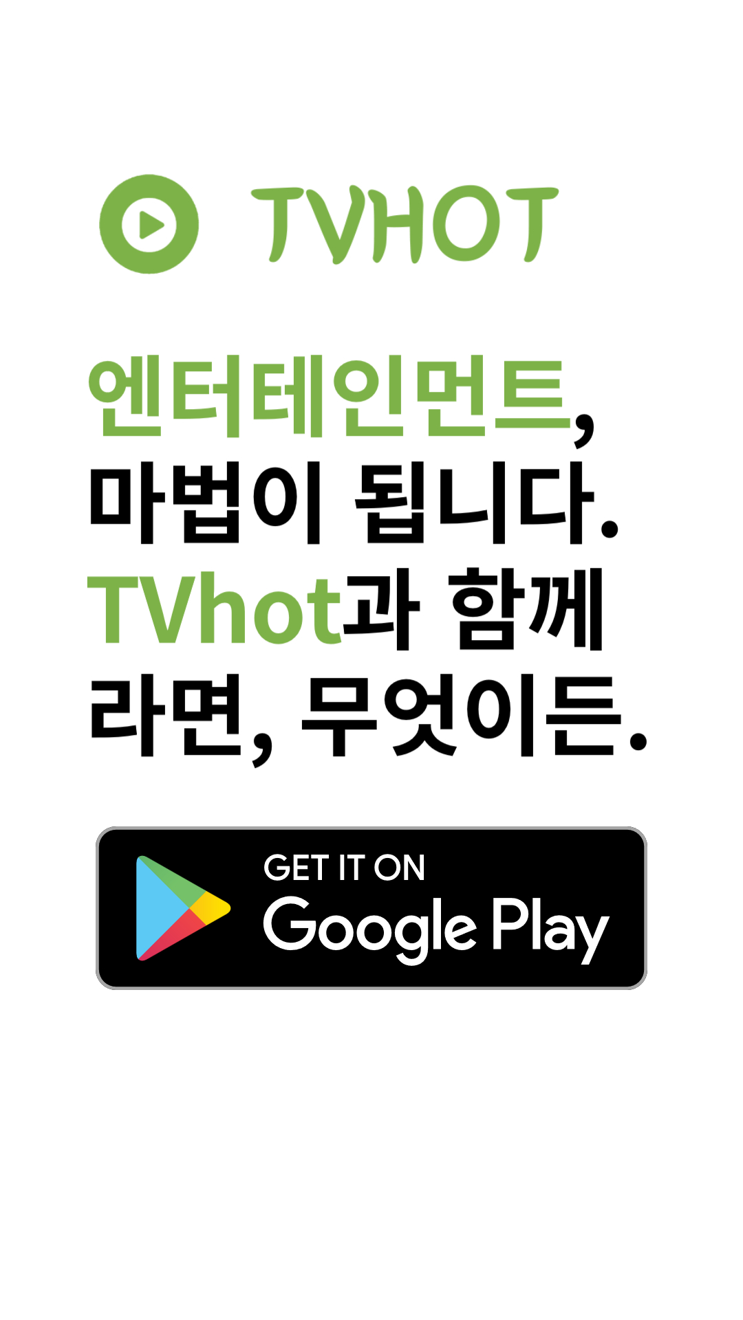 티비핫 [TVHOT] :: 티비위키 시즌 2 PC