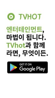 티비핫 [TVHOT] :: 티비위키 시즌 2 PC