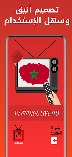 Maroc TV Live - مباشر PC