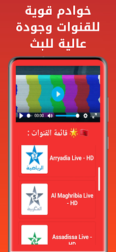 Maroc TV Live - مباشر PC