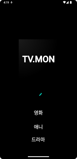 티비몬 - 공식 TVMON