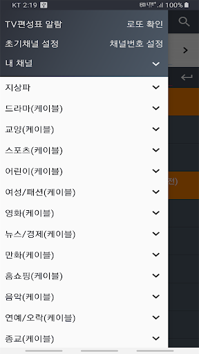 티비위키 - 실시간 TV, OTT 서비스, TV편성표 PC