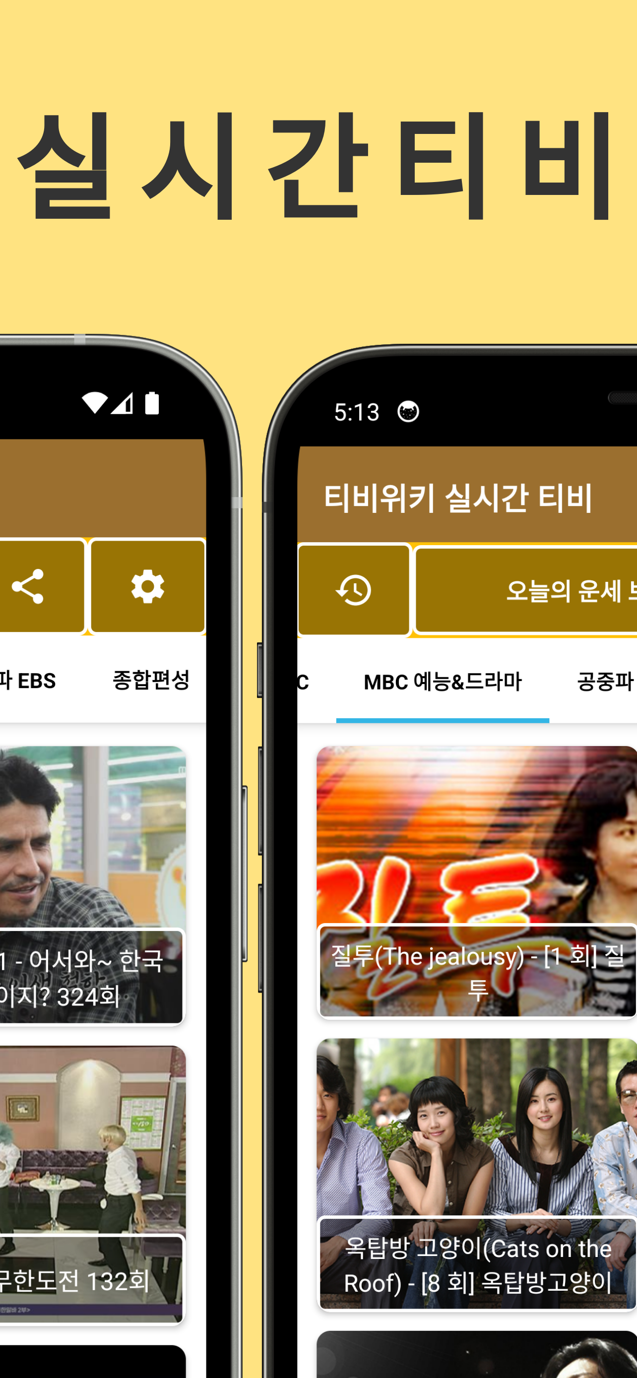 티비위키 - 티비 다시 보기, 실시간 티비 PC