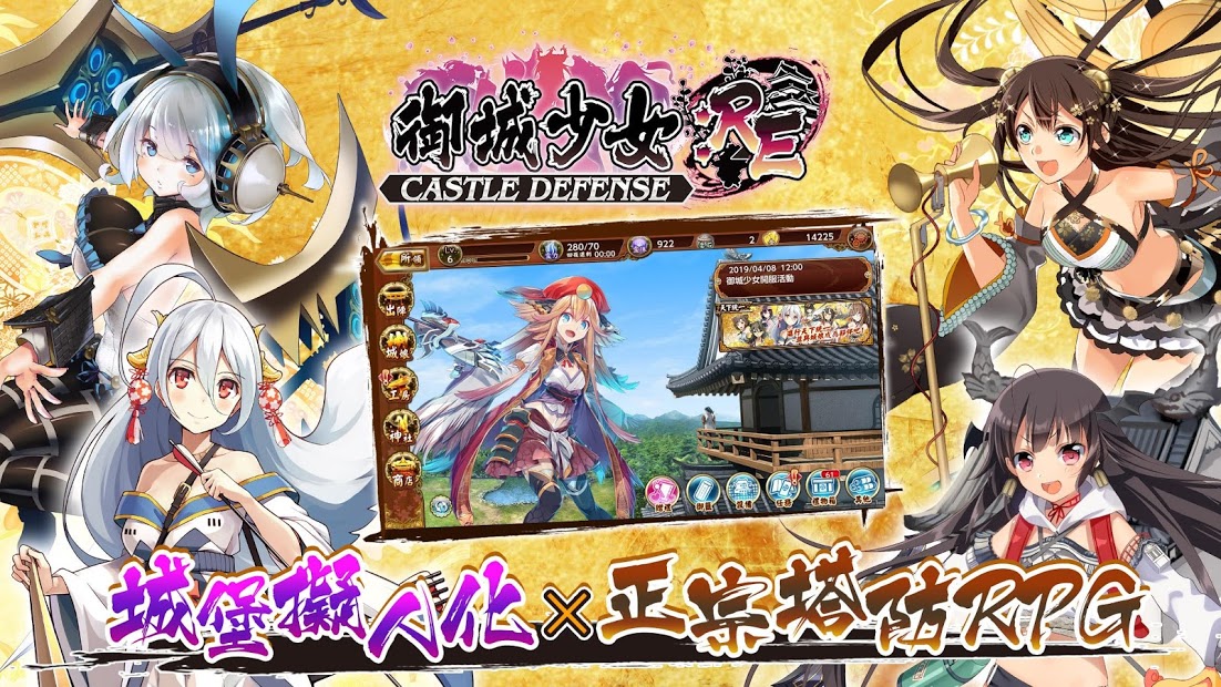 御城少女：RE～CASTLE DEFENSE～電腦版
