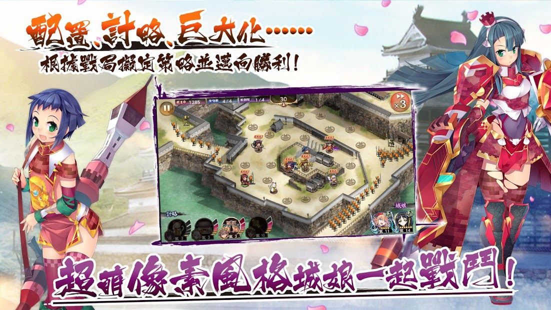 御城少女：RE～CASTLE DEFENSE～電腦版