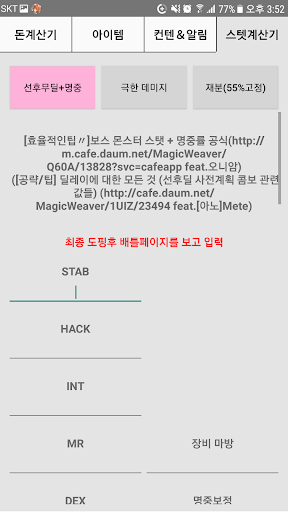 TW 정보 (테일즈위버, TW 계산기, 계산기, 테일즈 PC