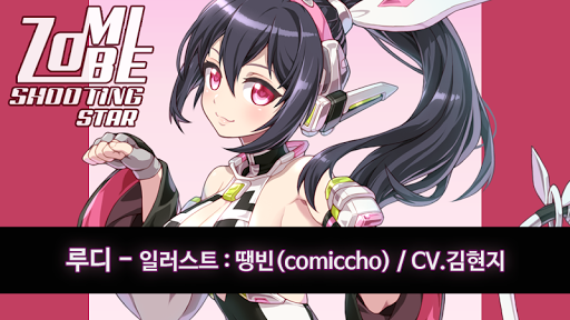 Zombie Shooting Star (2017) PC版