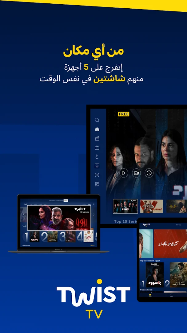 Twist TV الحاسوب