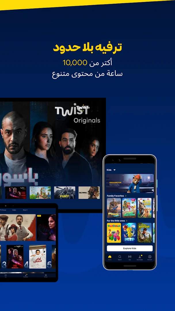 Twist TV الحاسوب