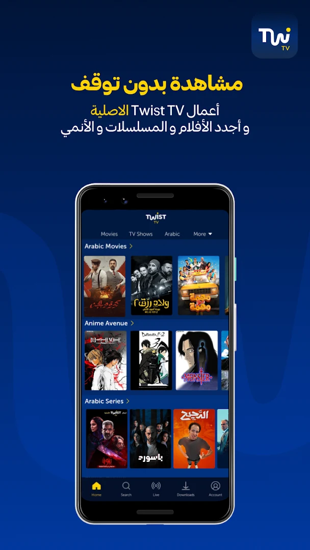 Twist TV الحاسوب