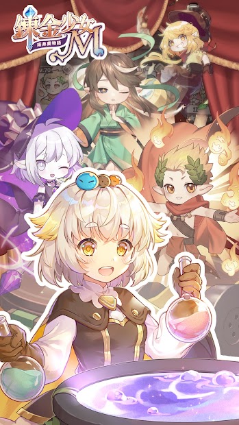鍊金少女M電腦版