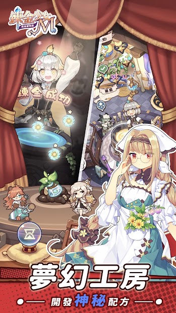 鍊金少女M電腦版