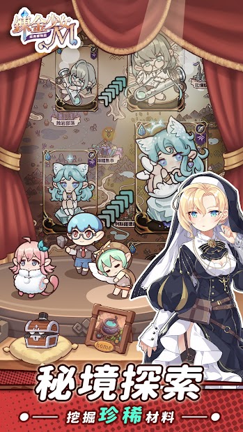 鍊金少女M電腦版