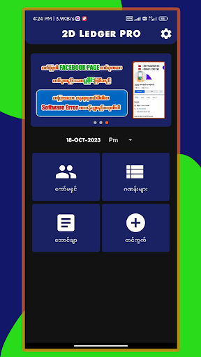 2D Ledger PRO پی سی