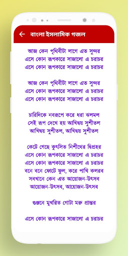 ভাইরাল গজলের বই: Bangla Gojol পিসি