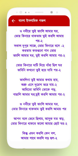 ভাইরাল গজলের বই: Bangla Gojol পিসি