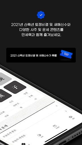 운세 맛집 - 오늘의 운세와 만세력 PC