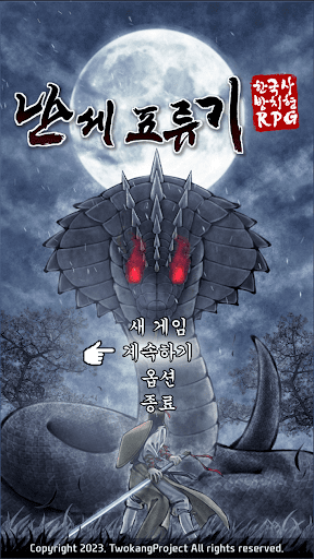 난세표류기 - 한국사 방치형 RPG PC