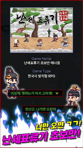난세표류기 - 한국사 방치형 RPG PC
