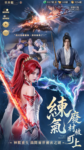 練氣3000層：墮落女帝逼我飛升