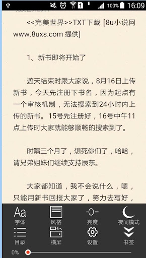 txt阅读器(小说)和文件管理器(简体版)电脑版