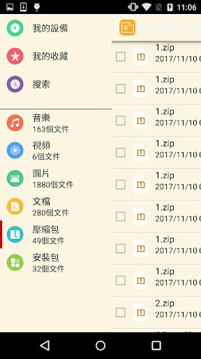 txt阅读器(小说)和文件管理器(简体版)电脑版