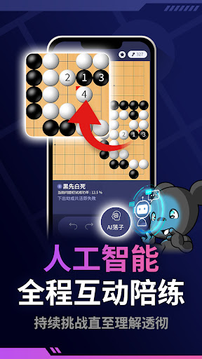 围棋Challenger : AI应对死活题电脑版