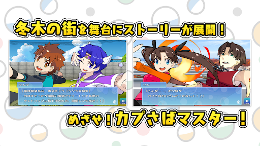 カプセルさーばんと PC版