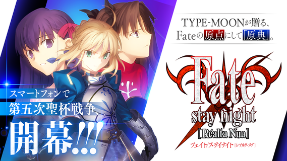 Fate/stay night [Realta Nua]电脑版