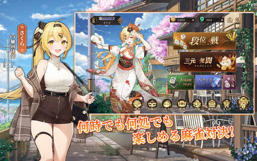 ポケット麻雀 PC