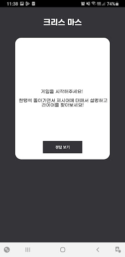 라이어를 찾아라电脑版